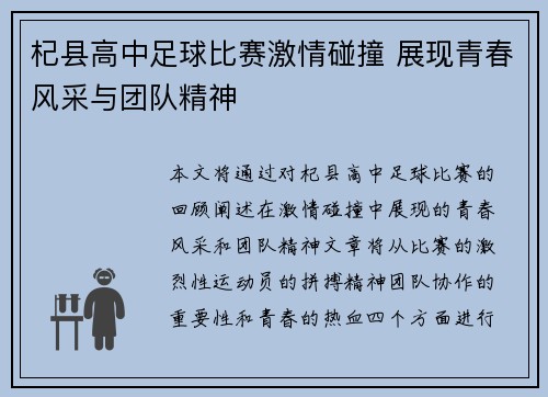 杞县高中足球比赛激情碰撞 展现青春风采与团队精神