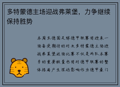 多特蒙德主场迎战弗莱堡，力争继续保持胜势