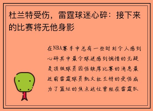 杜兰特受伤，雷霆球迷心碎：接下来的比赛将无他身影
