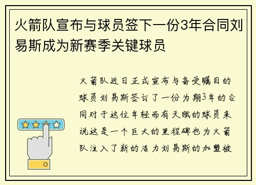 火箭队宣布与球员签下一份3年合同刘易斯成为新赛季关键球员
