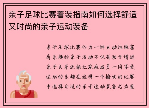 亲子足球比赛着装指南如何选择舒适又时尚的亲子运动装备