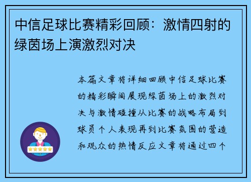 中信足球比赛精彩回顾：激情四射的绿茵场上演激烈对决