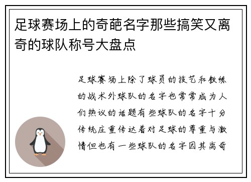 足球赛场上的奇葩名字那些搞笑又离奇的球队称号大盘点