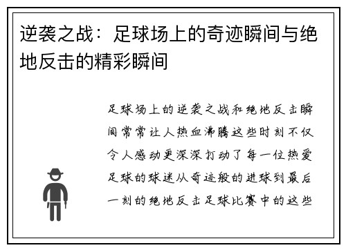 逆袭之战：足球场上的奇迹瞬间与绝地反击的精彩瞬间