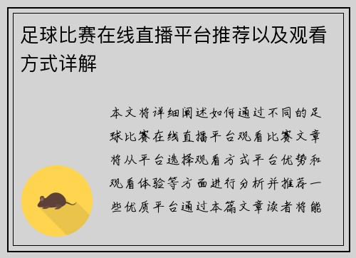 足球比赛在线直播平台推荐以及观看方式详解