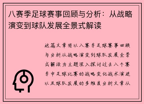 八赛季足球赛事回顾与分析：从战略演变到球队发展全景式解读