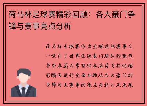荷马杯足球赛精彩回顾：各大豪门争锋与赛事亮点分析