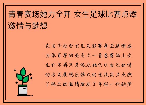 青春赛场她力全开 女生足球比赛点燃激情与梦想