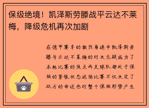 保级绝境！凯泽斯劳滕战平云达不莱梅，降级危机再次加剧