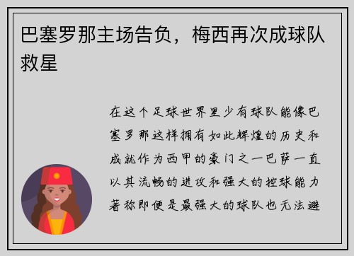 巴塞罗那主场告负，梅西再次成球队救星