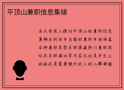 平顶山兼职信息集锦