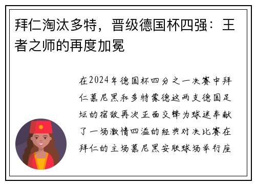 拜仁淘汰多特，晋级德国杯四强：王者之师的再度加冕