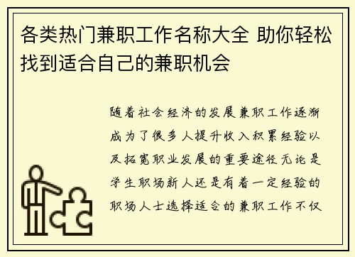 各类热门兼职工作名称大全 助你轻松找到适合自己的兼职机会