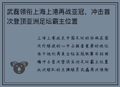 武磊领衔上海上港再战亚冠，冲击首次登顶亚洲足坛霸主位置
