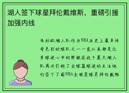 湖人签下球星拜伦戴维斯，重磅引援加强内线