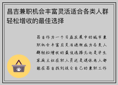 昌吉兼职机会丰富灵活适合各类人群轻松增收的最佳选择