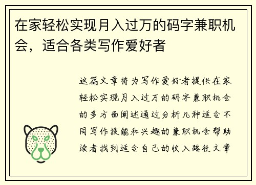 在家轻松实现月入过万的码字兼职机会，适合各类写作爱好者