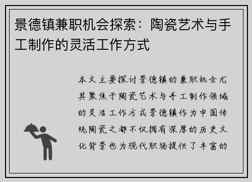 景德镇兼职机会探索：陶瓷艺术与手工制作的灵活工作方式