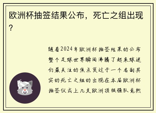 欧洲杯抽签结果公布，死亡之组出现？