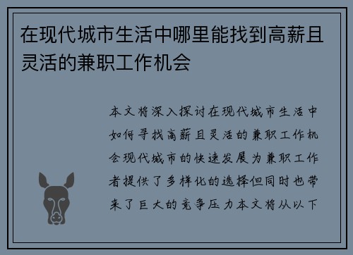 在现代城市生活中哪里能找到高薪且灵活的兼职工作机会