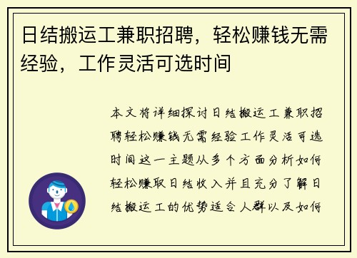 日结搬运工兼职招聘，轻松赚钱无需经验，工作灵活可选时间