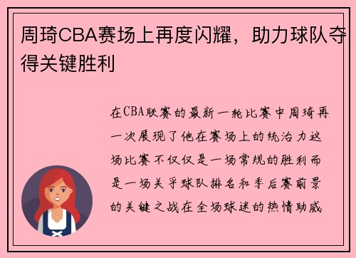 周琦CBA赛场上再度闪耀，助力球队夺得关键胜利