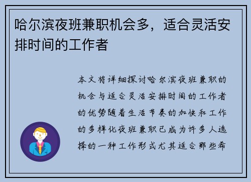 哈尔滨夜班兼职机会多，适合灵活安排时间的工作者