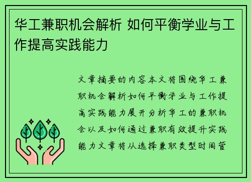 华工兼职机会解析 如何平衡学业与工作提高实践能力