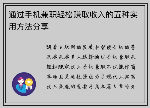 通过手机兼职轻松赚取收入的五种实用方法分享
