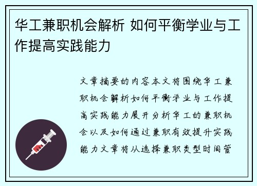 华工兼职机会解析 如何平衡学业与工作提高实践能力