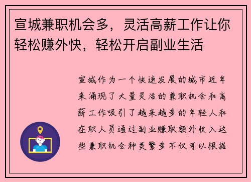 宣城兼职机会多，灵活高薪工作让你轻松赚外快，轻松开启副业生活