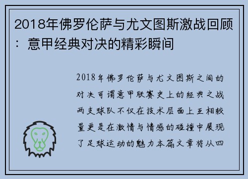 2018年佛罗伦萨与尤文图斯激战回顾：意甲经典对决的精彩瞬间
