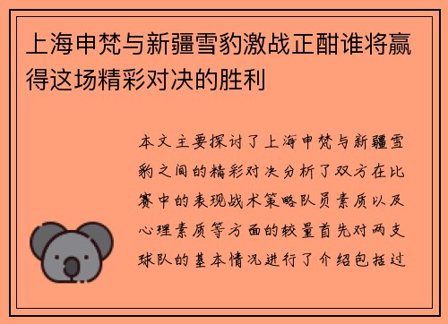 上海申梵与新疆雪豹激战正酣谁将赢得这场精彩对决的胜利