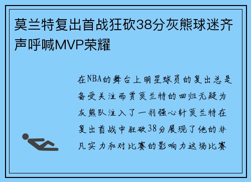 莫兰特复出首战狂砍38分灰熊球迷齐声呼喊MVP荣耀