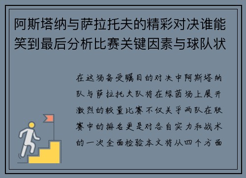 阿斯塔纳与萨拉托夫的精彩对决谁能笑到最后分析比赛关键因素与球队状态