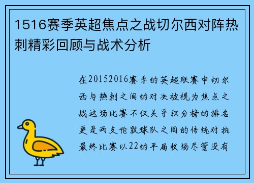 1516赛季英超焦点之战切尔西对阵热刺精彩回顾与战术分析