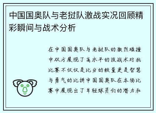 中国国奥队与老挝队激战实况回顾精彩瞬间与战术分析
