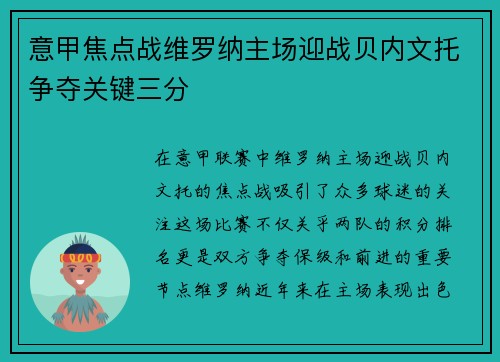 意甲焦点战维罗纳主场迎战贝内文托争夺关键三分