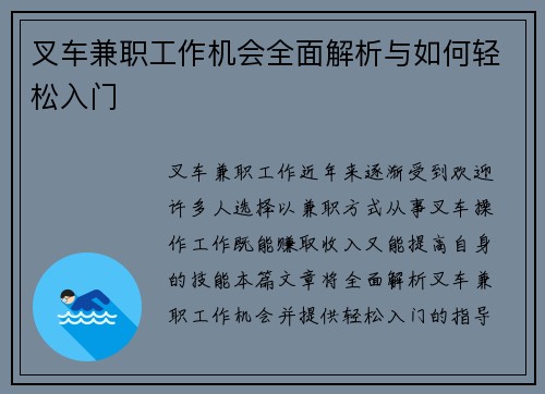 叉车兼职工作机会全面解析与如何轻松入门