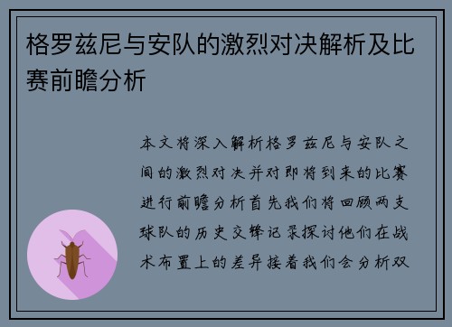 格罗兹尼与安队的激烈对决解析及比赛前瞻分析