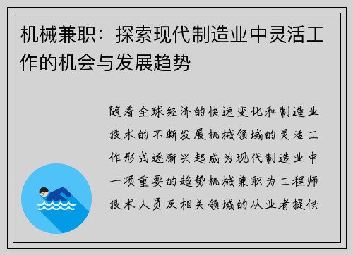 机械兼职：探索现代制造业中灵活工作的机会与发展趋势