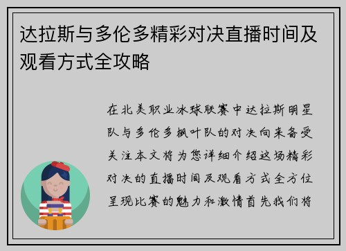 达拉斯与多伦多精彩对决直播时间及观看方式全攻略