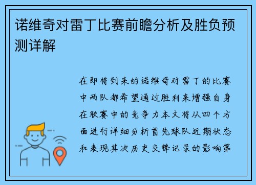 诺维奇对雷丁比赛前瞻分析及胜负预测详解