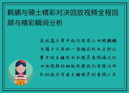 鹈鹕与骑士精彩对决回放视频全程回顾与精彩瞬间分析