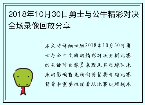 2018年10月30日勇士与公牛精彩对决全场录像回放分享