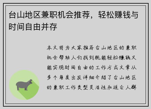 台山地区兼职机会推荐，轻松赚钱与时间自由并存