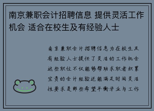 南京兼职会计招聘信息 提供灵活工作机会 适合在校生及有经验人士