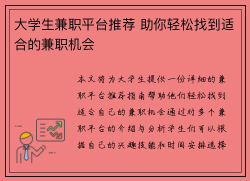 大学生兼职平台推荐 助你轻松找到适合的兼职机会