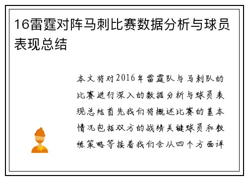 16雷霆对阵马刺比赛数据分析与球员表现总结