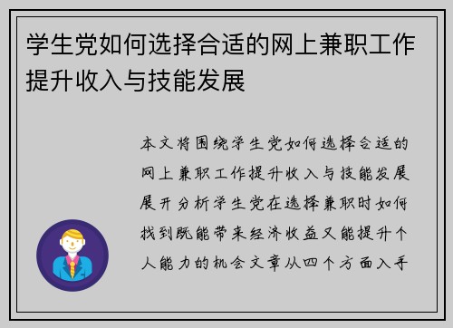 学生党如何选择合适的网上兼职工作提升收入与技能发展